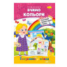 Развивающая раскраска 