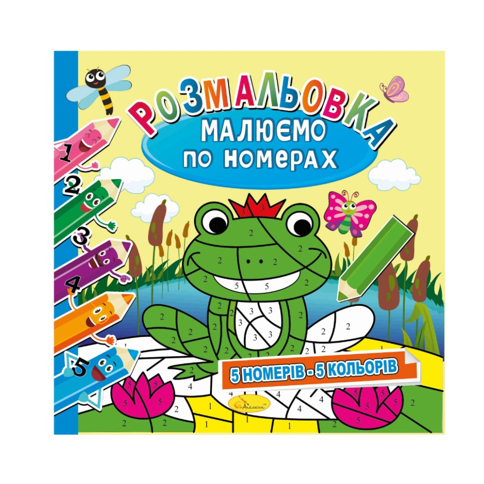 Раскраска 