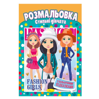Книжка Розмальовка 