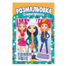 Книжка Раскраска 