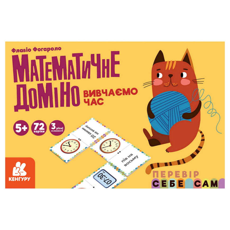 Математическое домино 