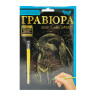 Гравюра А5 
