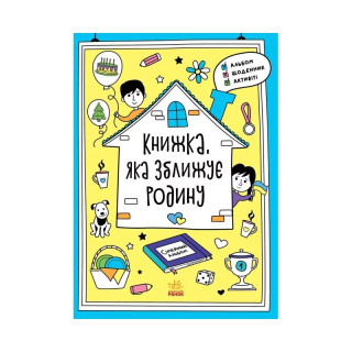 Альбом для заповнення 