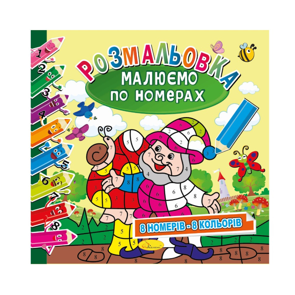 Раскраска 