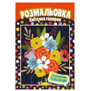 Книжка Розмальовка 