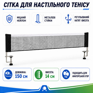 Сетка для настольного тенниса на винтах NE-CM-19 крепкая и надежная.