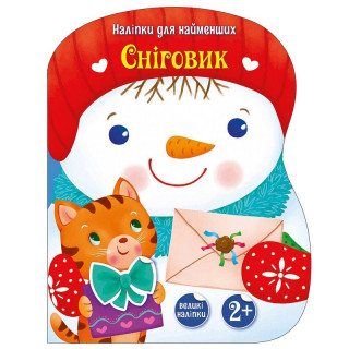 Наліпки для найменших 