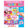 Раскраска детская 