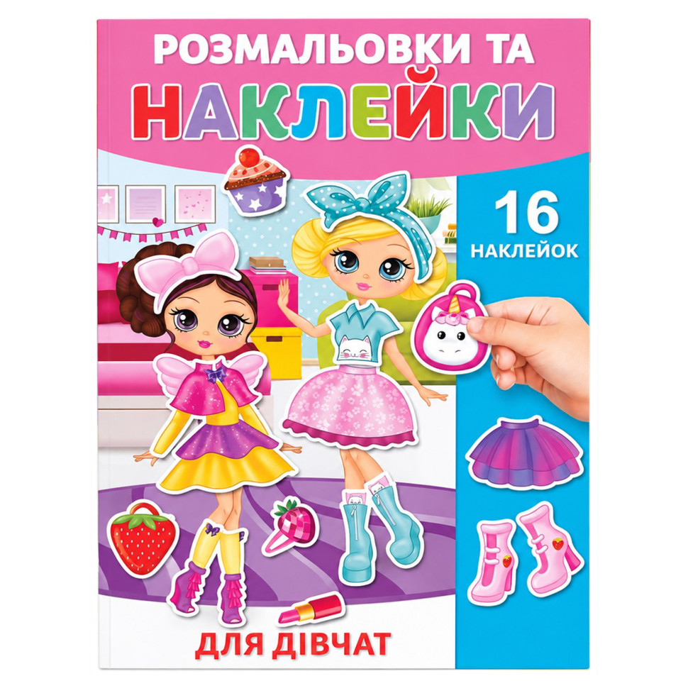 Раскраска детская