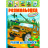 Книжка Раскраска 