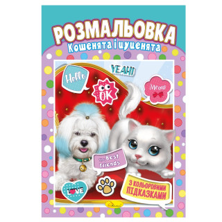 Книжка Розмальовка 