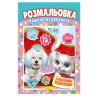 Книжка Розмальовка 
