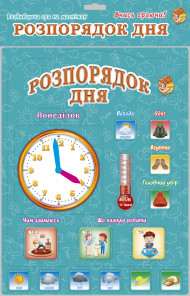 Детская настольная игра "Распорядок дня" 1083 на укр. языке                                                           