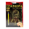 Гравюра А5 