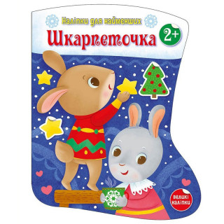Наліпки для найменших 