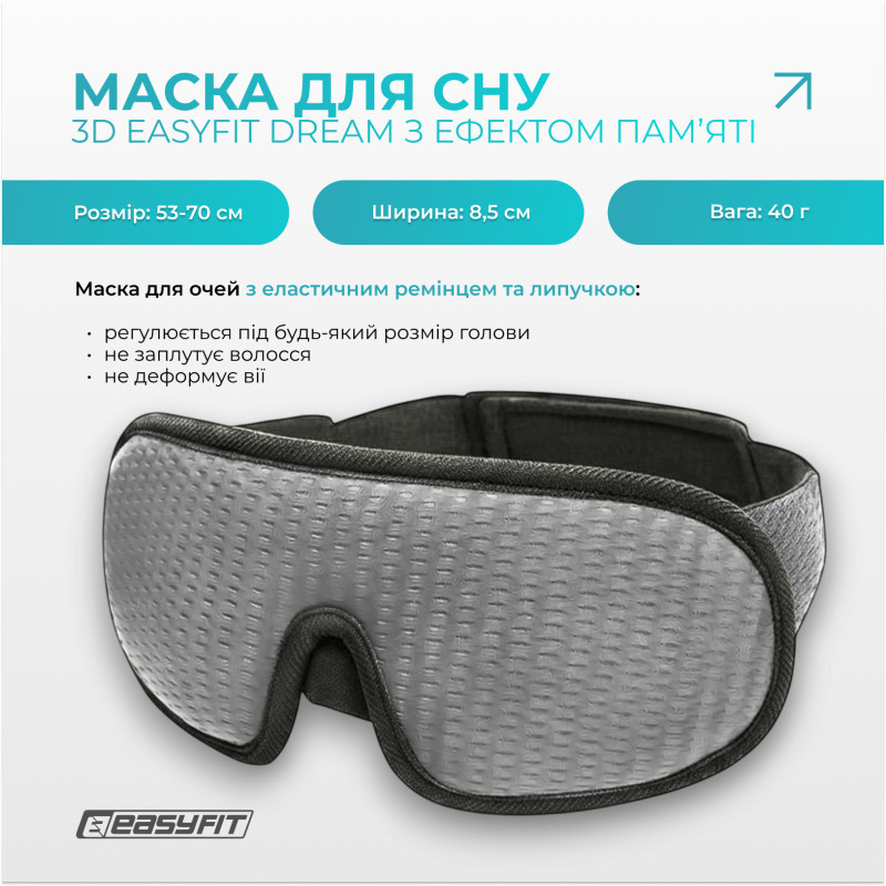 Маска для сну з ефектом пам'яті 3D Dream EF-0910-GY - гурт(опт), дропшиппінг