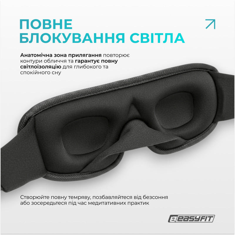 Маска для сну з ефектом пам'яті 3D Dream EF-0910-GY - гурт(опт), дропшиппінг
