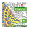 Раскраска-антистресс 