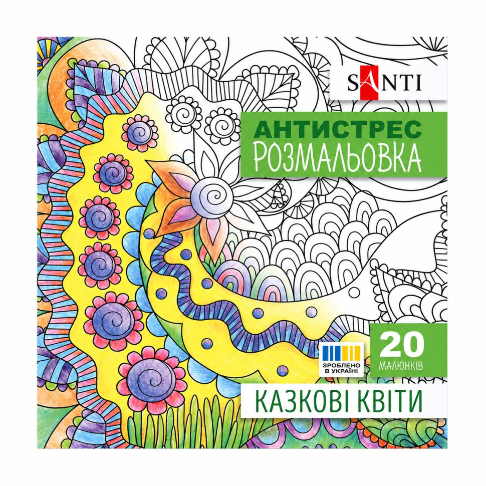 Раскраска-антистресс