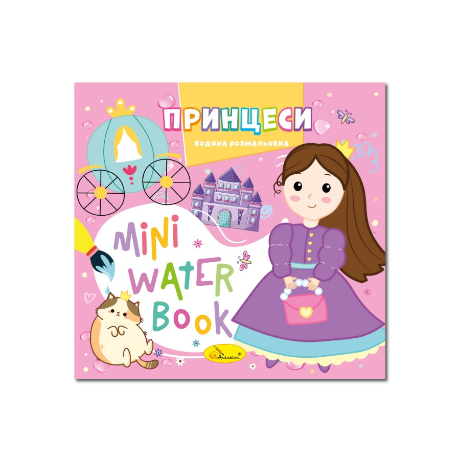 Водная раскраска
