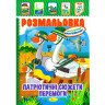 Книжка Раскраска 