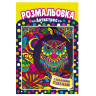Книжка Розмальовка 