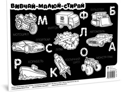 Килимок вивчай-малюй-стирай 