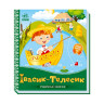 Украинские сказочки Ивасик-Телесик 1722002 аудио-бонус опт, дропшиппинг