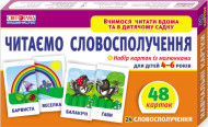 Детские развивающие карточки "Читаем словосочетания" (У) 13107068У для дома и дет. сада