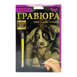 Гравюра А5 "Щенок" ГР-А5-09с 21х14,8 см