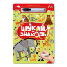 Детская многоразовая книжка-игра 