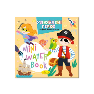 Водная раскраска "Любимые герои" РМ-95-08 серия "MINI Water Book"