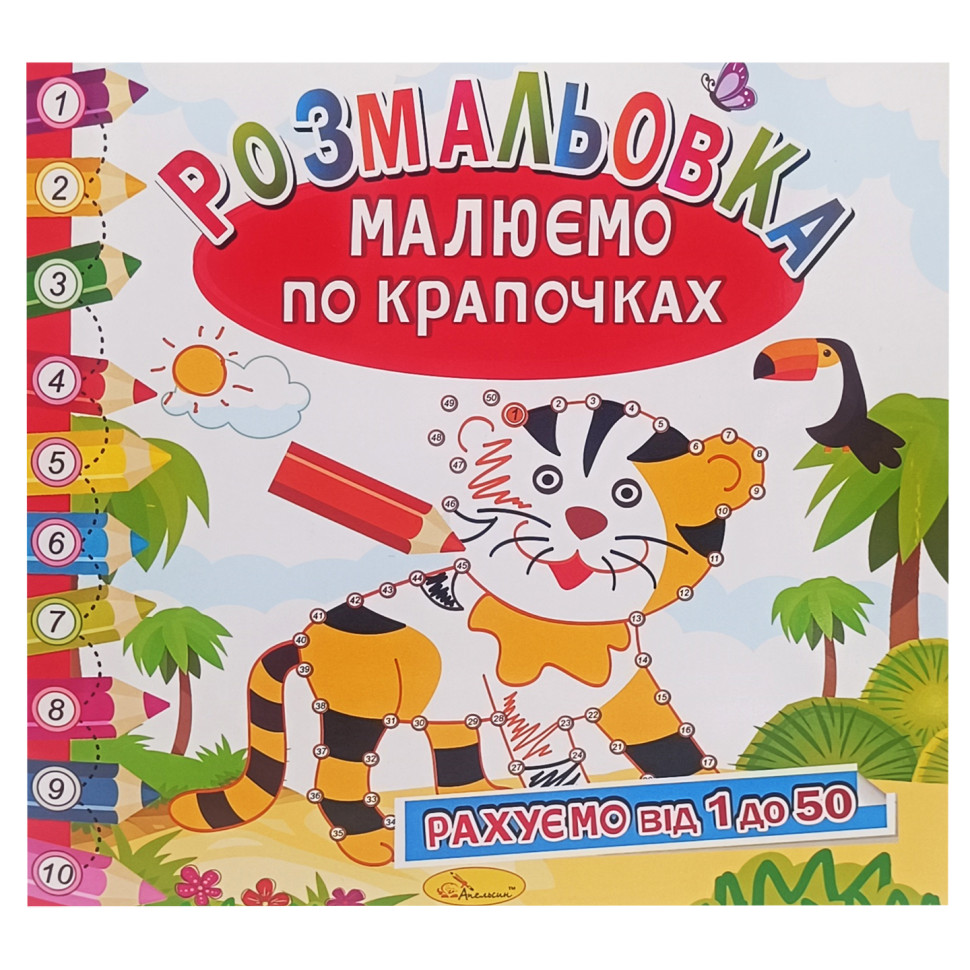Раскраска книжка 