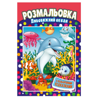 Книжка Розмальовка 