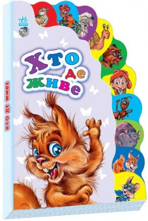 Детская книжка Маленькому познайке