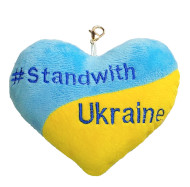 Сердце - брелок Stand with Ukraine, Tigres ПД-0434