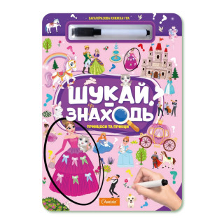 Дитяча багаторазова книжка-гра 