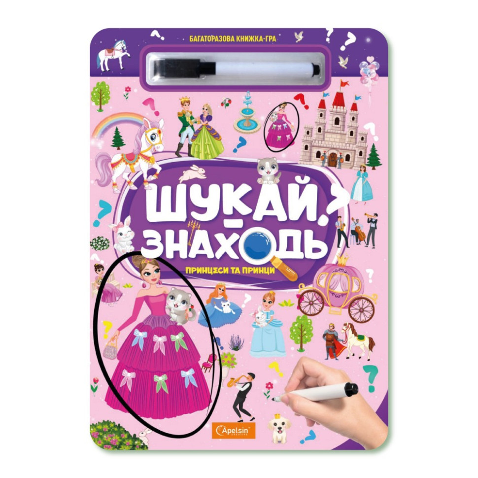 Детская многоразовая книжка-игра 