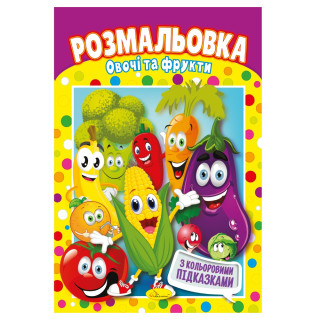 Книжка Розмальовка 