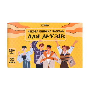 Чекова книжка бажань 