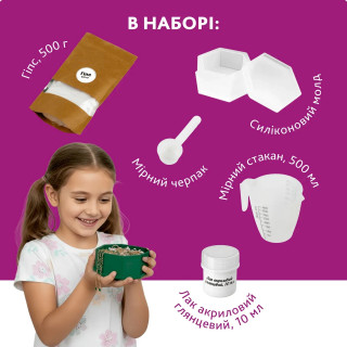 Набор для изготовления оригинальной шкатулки для украшений GP-005 из гипса