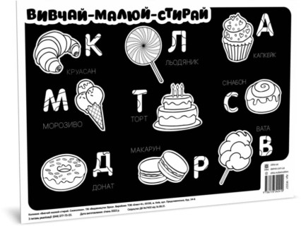 Килимок вивчай-малюй-стирай 