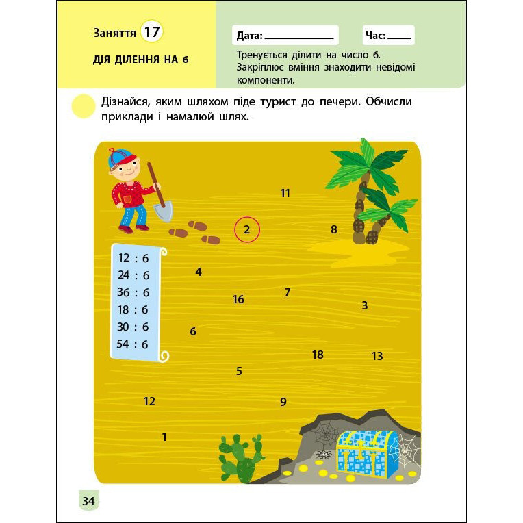 Тренировочная тетрадь: Математика 2 класс 2 часть 19704 украинский язык опт, дропшиппинг