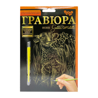 Гравюра А5 "Овца" ГР-А5-07с 21х14,8 см