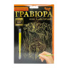 Гравюра А5 