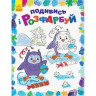 Детская раскраска 