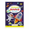 Детская книжка любимые наклейки для малышей 