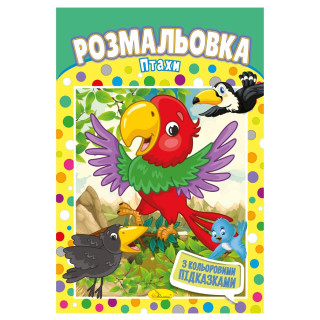 Книжка Розмальовка 
