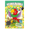 Книжка Раскраска 