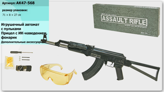 Игрушечный автомат AK47-568 с лазером и фонариком